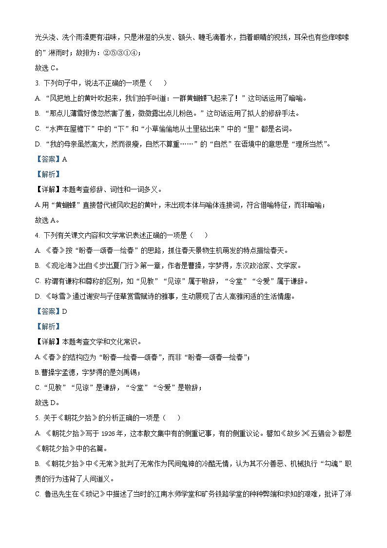 上海市文来中学（初中部）2025-2026学年七年级上学期10月月考语文试题（含答案）（解析版）第2页