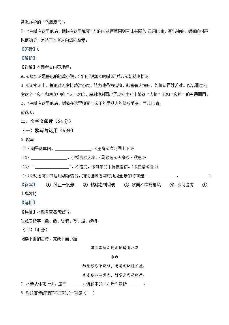 上海市文来中学（初中部）2025-2026学年七年级上学期10月月考语文试题（含答案）（解析版）第3页