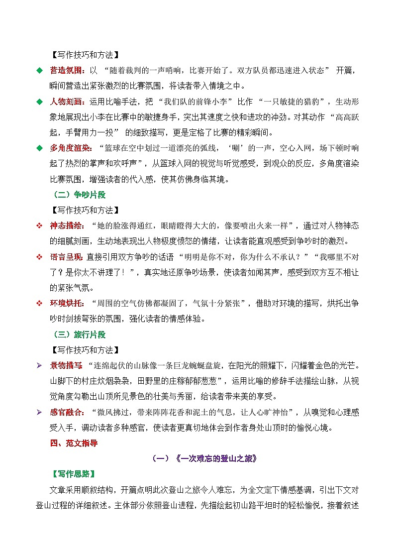 七上语文第二单元作文《学会记事》高分作文写作深度指导（思路+片段+范文+迁移+真题）（统编版2024）第2页