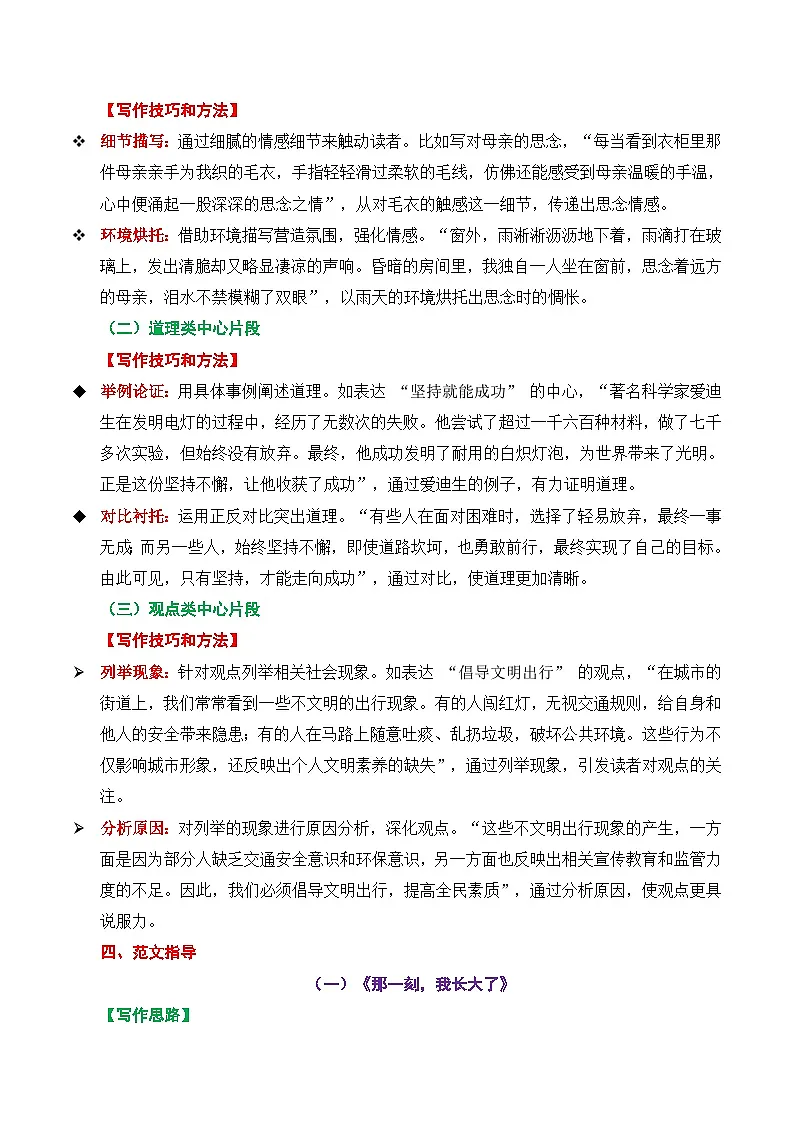 七上语文第三单元作文《如何突出中心》高分作文写作深度指导（思路+片段+范文+迁移+真题）（统编版2024）第2页