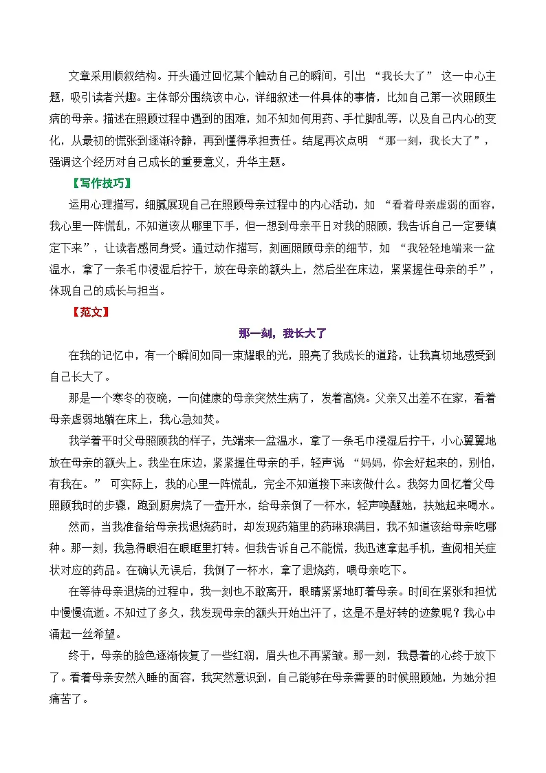 七上语文第三单元作文《如何突出中心》高分作文写作深度指导（思路+片段+范文+迁移+真题）（统编版2024）第3页