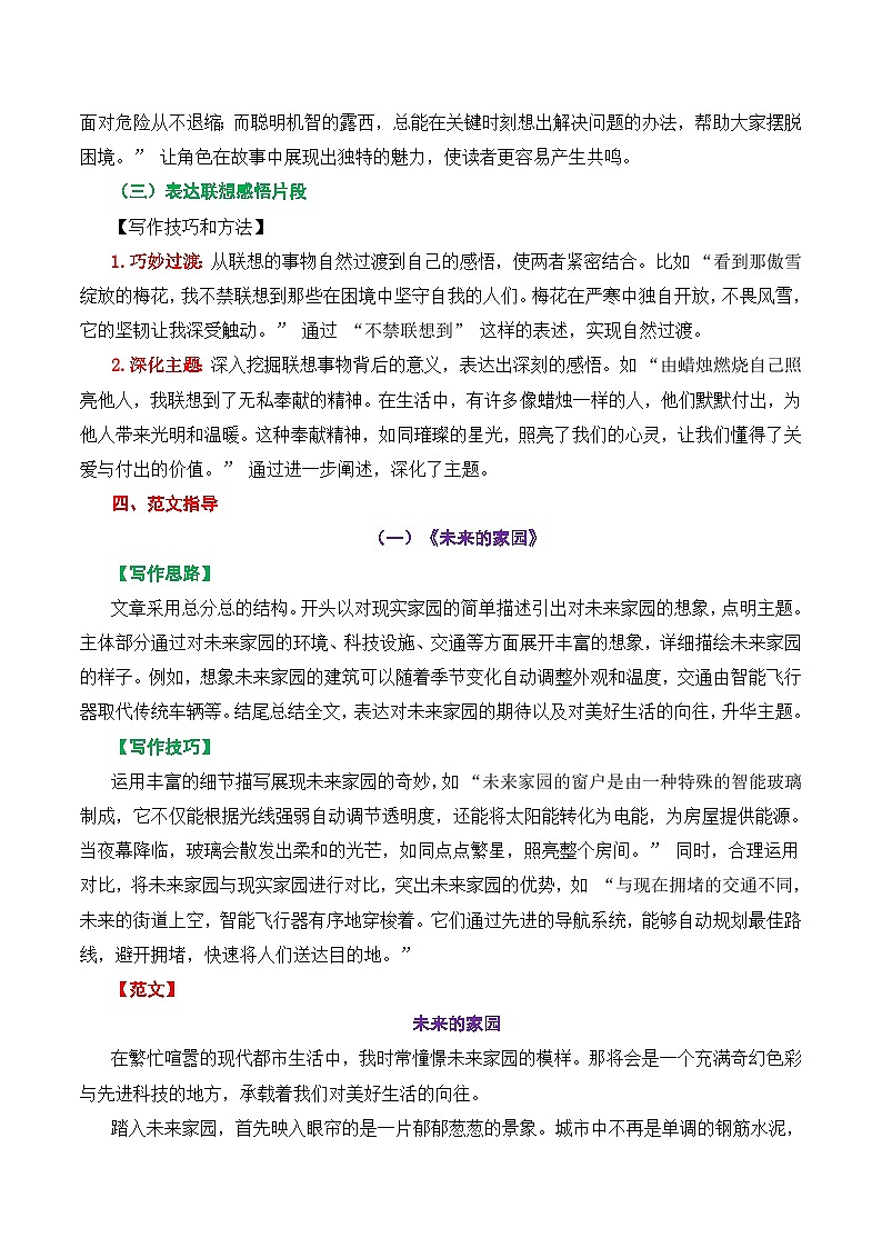 七上语文第六单元作文《发挥联想与想象》高分作文写作深度指导（思路+片段+范文+迁移+真题）（统编版2024）第3页