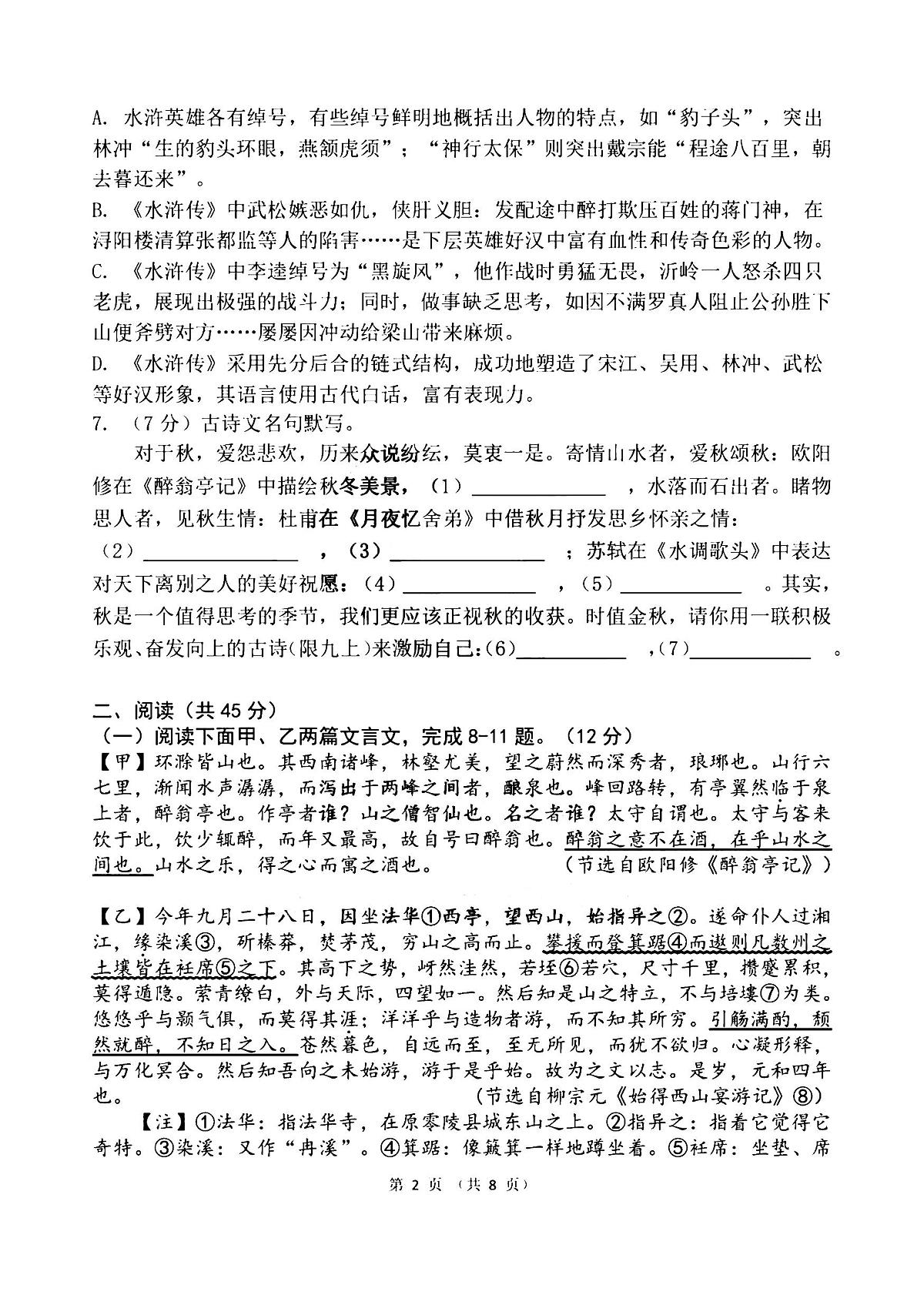 2025年哈尔滨市风华中学九年级上学期9月月考语文试题及答案第2页