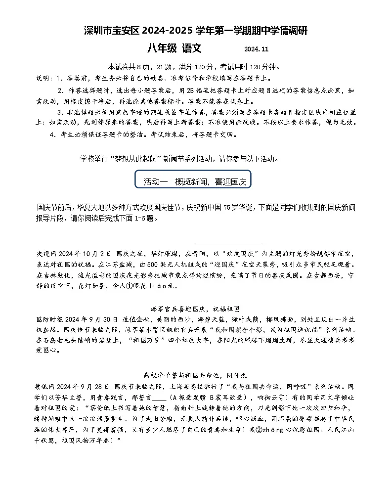 广东省深圳市宝安区2024-2025学年八年级上学期期中考试语文试题 含答案第1页