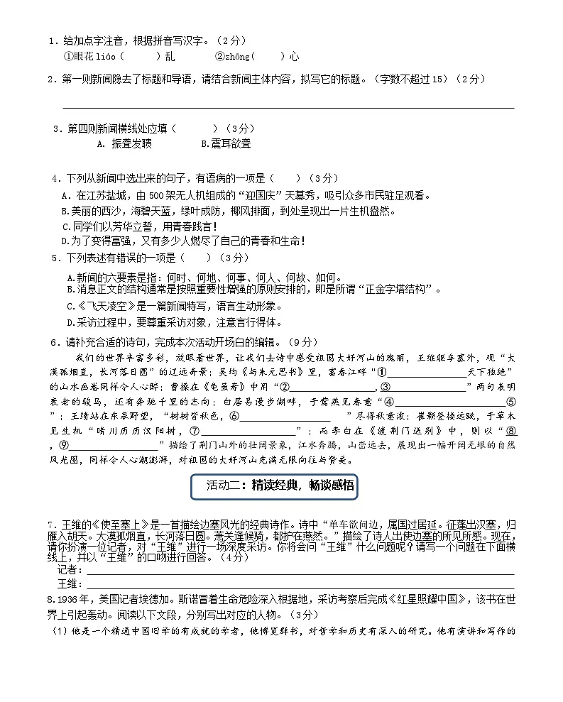 广东省深圳市宝安区2024-2025学年八年级上学期期中考试语文试题 含答案第2页