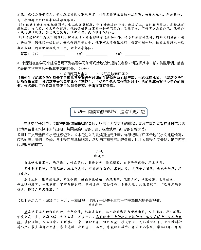 广东省深圳市宝安区2024-2025学年八年级上学期期中考试语文试题 含答案第3页