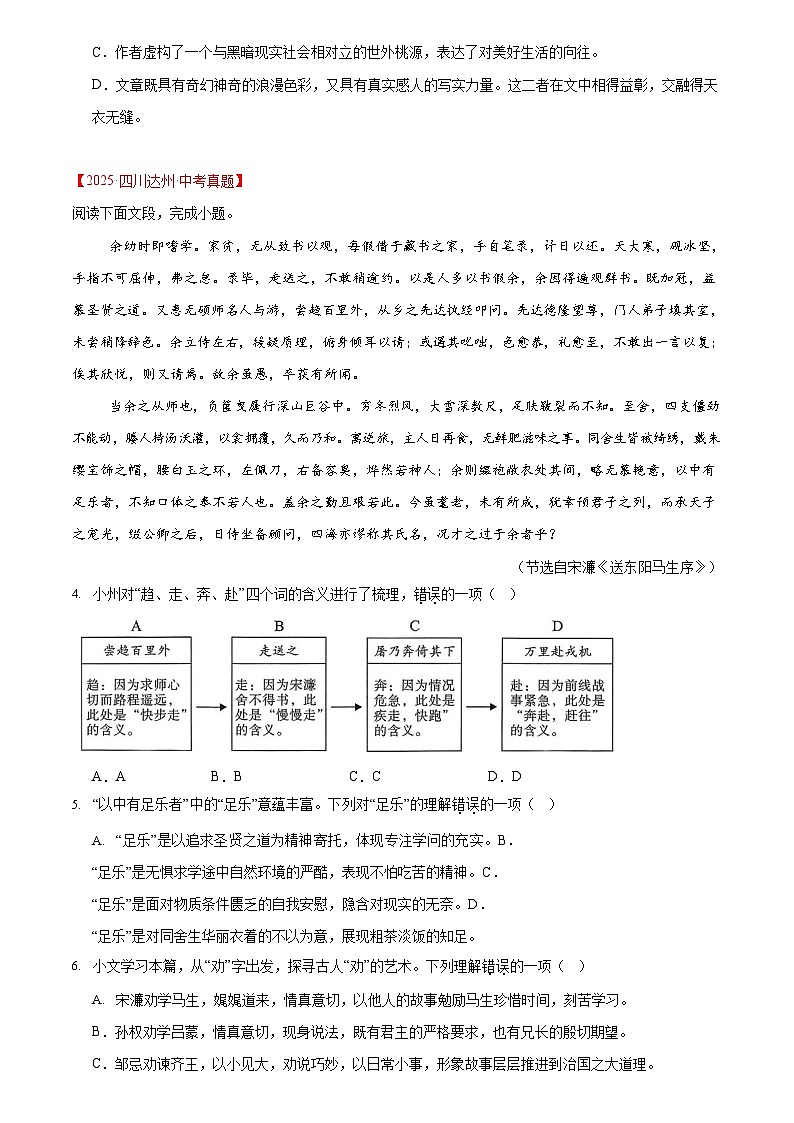 2023-2025年中考语文真题分类汇编——课内文言文阅读（含答案）第2页