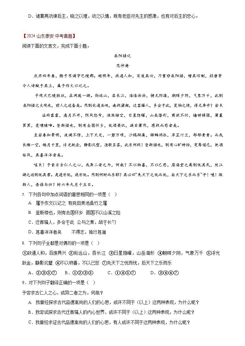 2023-2025年中考语文真题分类汇编——课内文言文阅读（含答案）第3页