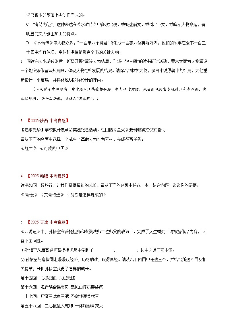2023-2025年中考语文真题分类汇编——名著导读（含答案）第2页