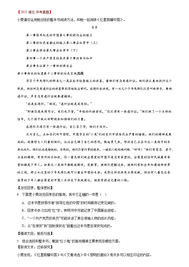 2023-2025年中考语文真题分类汇编——名著导读（含答案）第3页