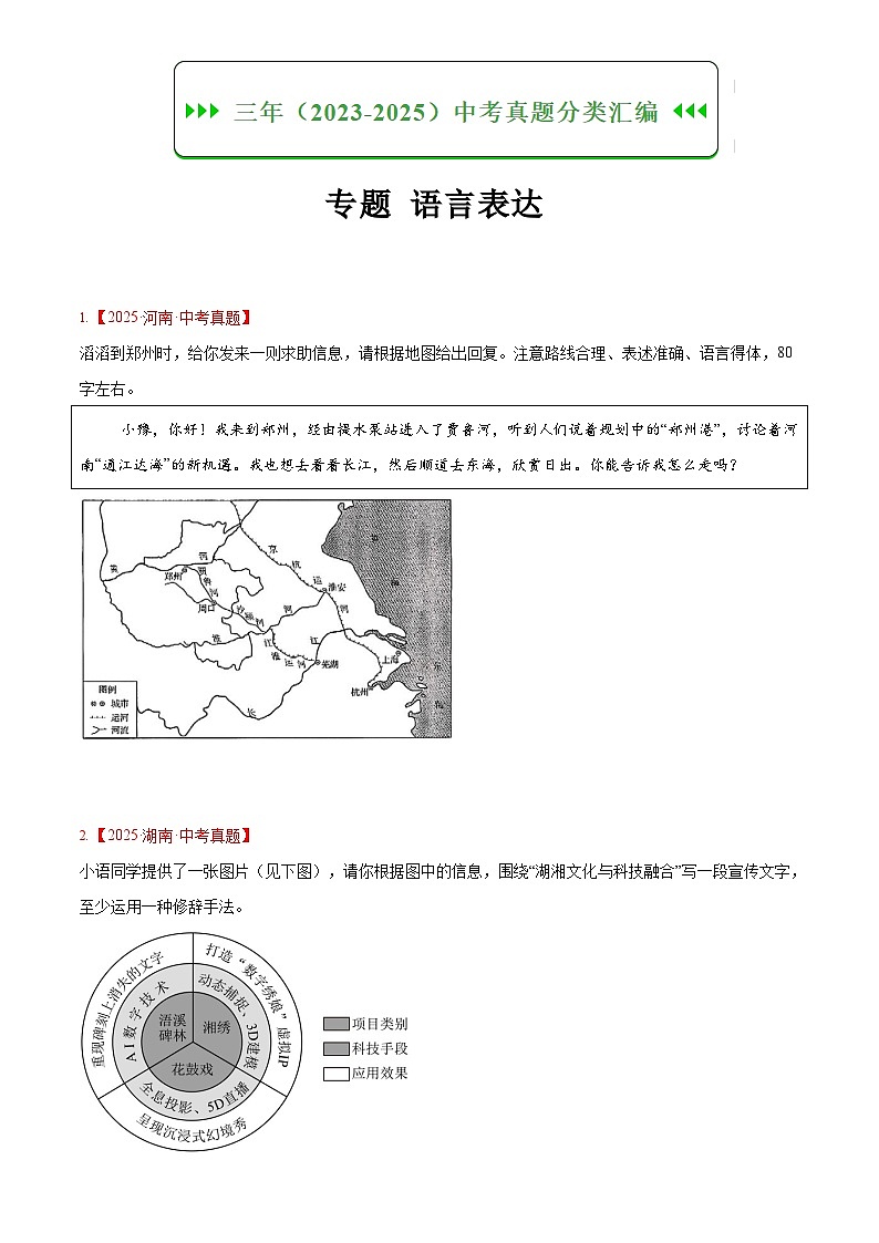 2023-2025年中考语文真题分类汇编——语言表达（含答案）第1页