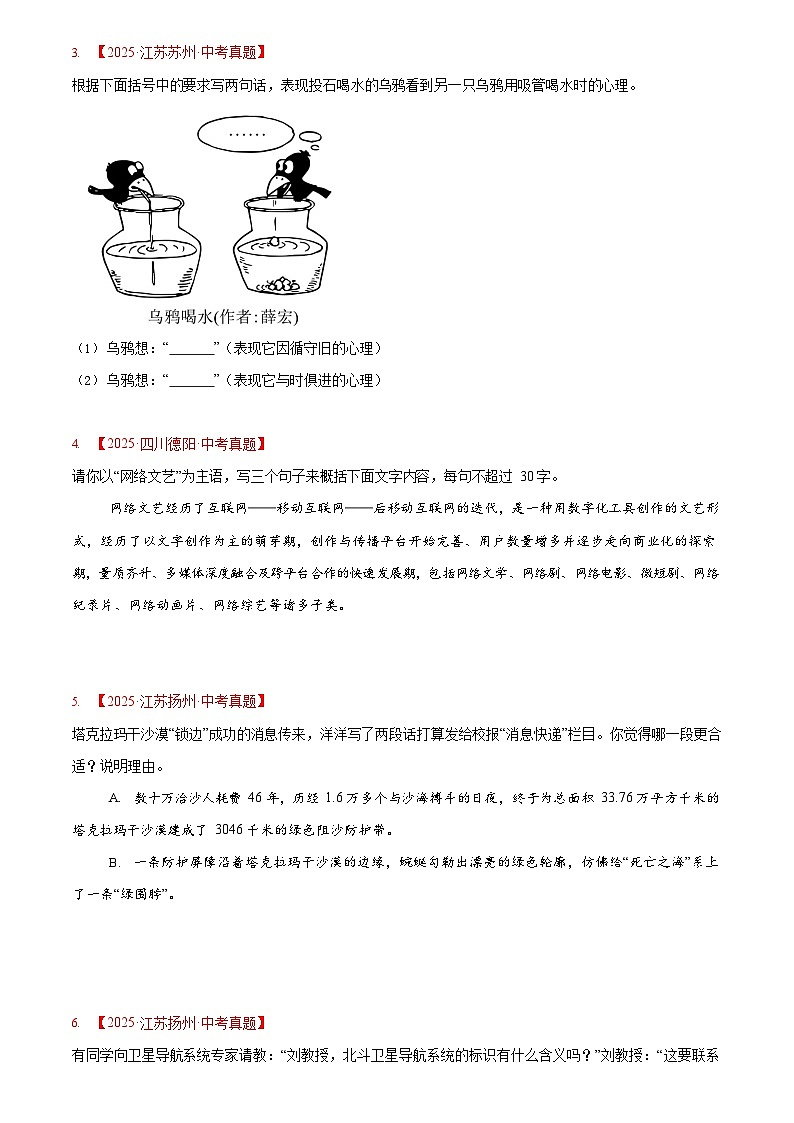 2023-2025年中考语文真题分类汇编——语言表达（含答案）第2页