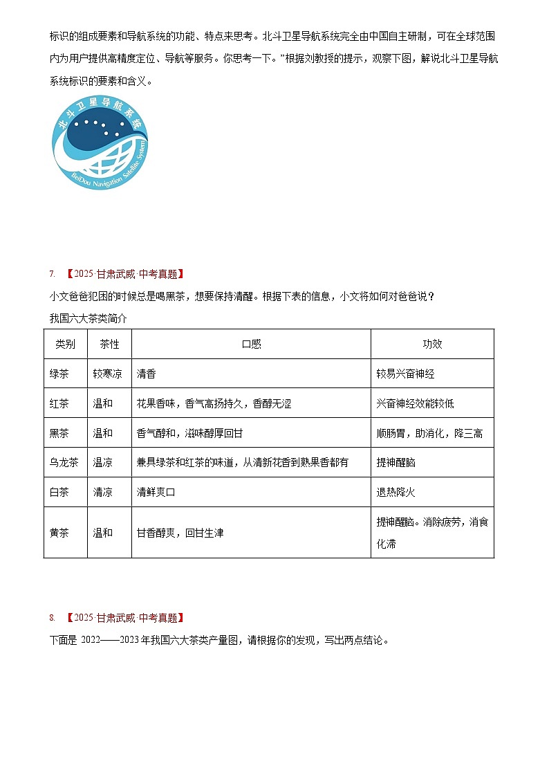2023-2025年中考语文真题分类汇编——语言表达（含答案）第3页