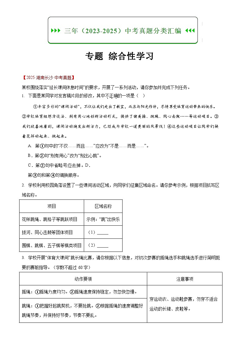2023-2025年中考语文真题分类汇编——综合性学习（含答案）第1页