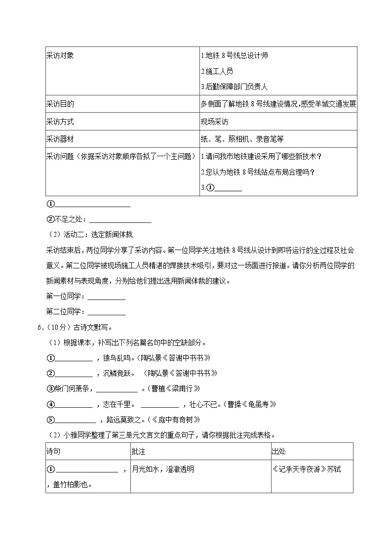 2024-2025学年广东省广州市广雅中学八年级（上）月考语文试卷（含答案）第2页