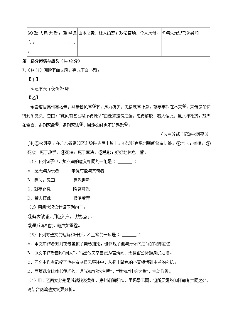 2024-2025学年广东省广州市广雅中学八年级（上）月考语文试卷（含答案）第3页