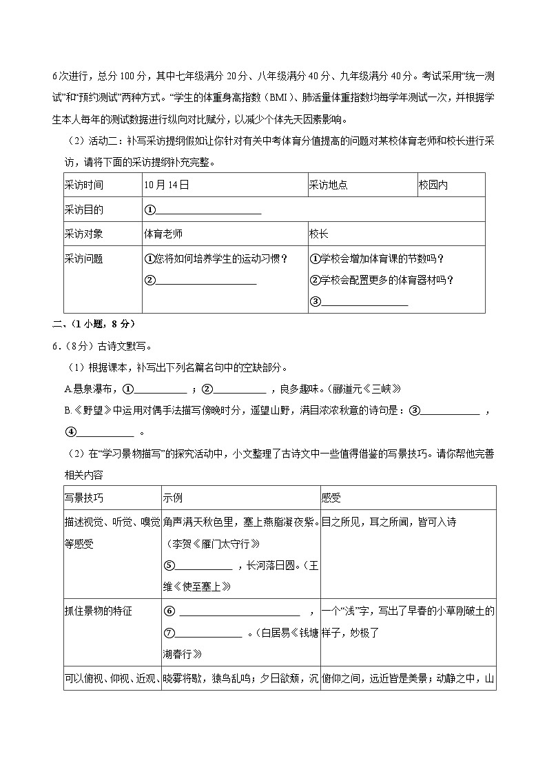 2024-2025学年广东省广州市培正中学八年级（上）月考语文试卷（含答案）第2页