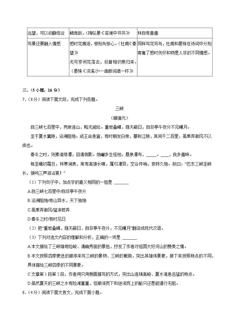 2024-2025学年广东省广州市培正中学八年级（上）月考语文试卷（含答案）第3页