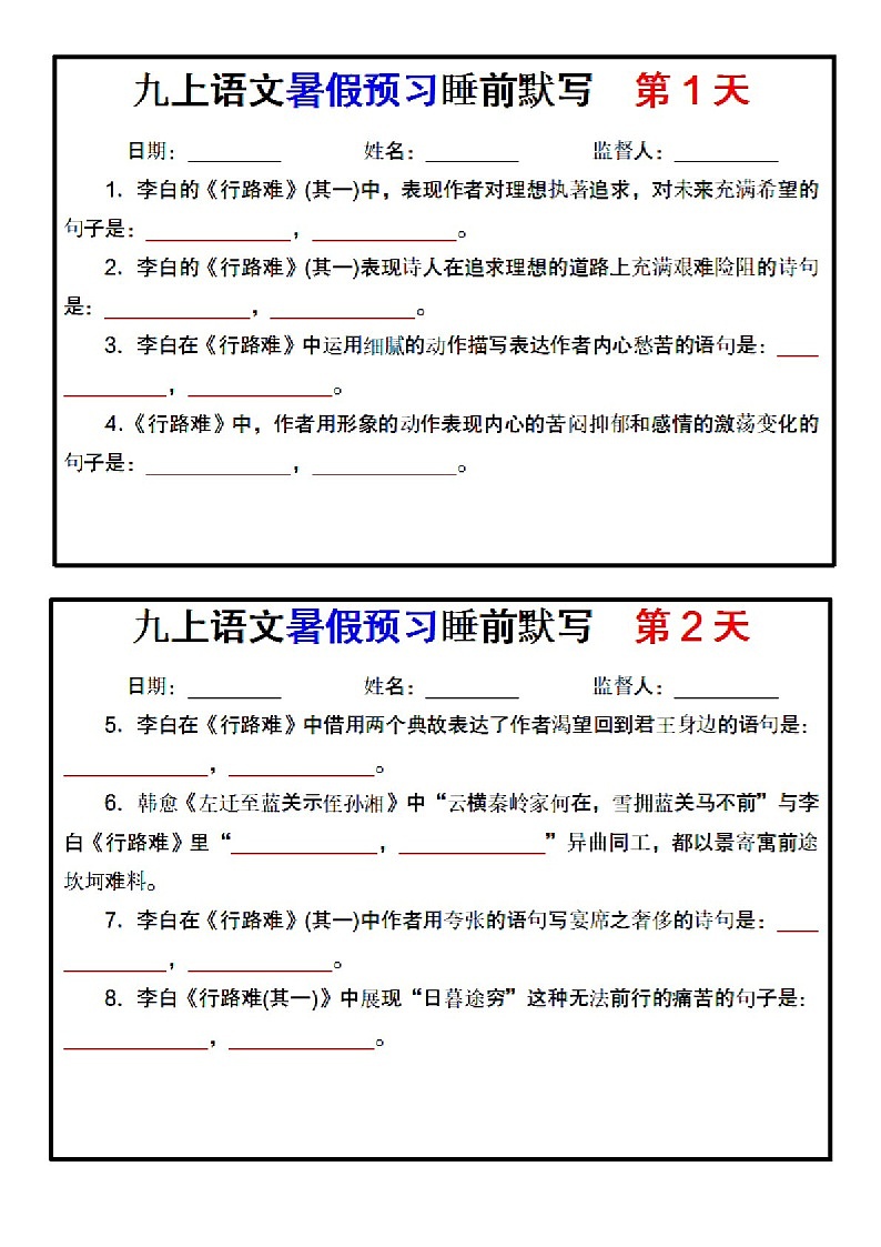 九年级语文上册古诗词背默练习题（含答案）第1页