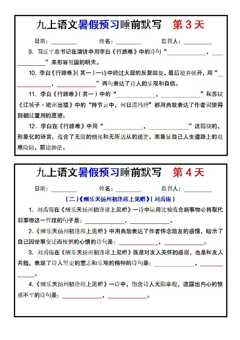 九年级语文上册古诗词背默练习题（含答案）第2页