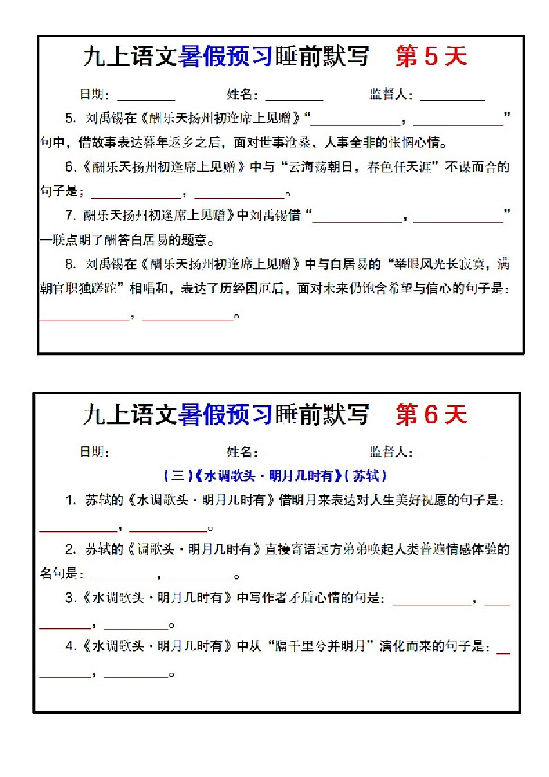 九年级语文上册古诗词背默练习题（含答案）第3页