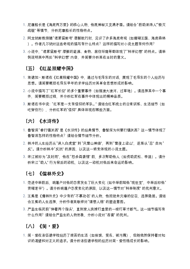 【九年级统编版】中考语文名著阅读简答题精选题库练习（含详细标准答案+高频考点覆盖）第2页
