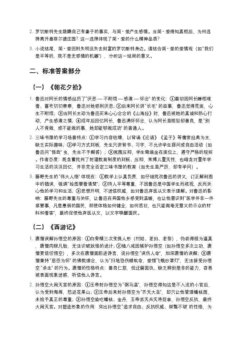 【九年级统编版】中考语文名著阅读简答题精选题库练习（含详细标准答案+高频考点覆盖）第3页