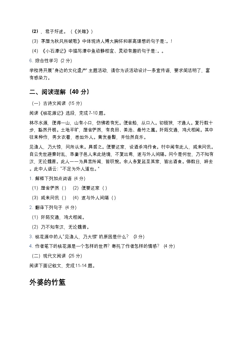 八年级下册语文期末必刷题（高质量模拟卷）——人教版（含详细解析+答题技巧）第2页