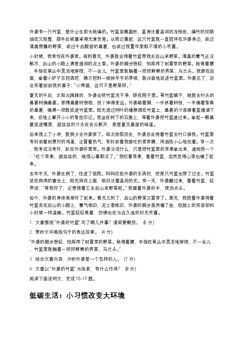 八年级下册语文期末必刷题（高质量模拟卷）——人教版（含详细解析+答题技巧）第3页
