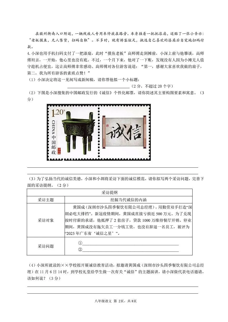 2024-2025学年深圳市宝安区7校联考八年级上学期期中语文试卷第2页