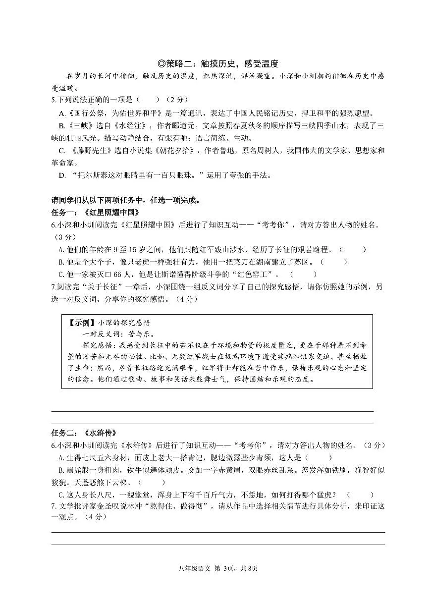 2024-2025学年深圳市宝安区7校联考八年级上学期期中语文试卷第3页