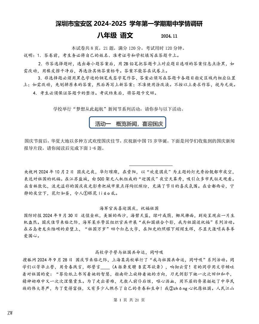 2024-2025学年深圳市宝安区八年级上学期期中语文试卷及答案第1页