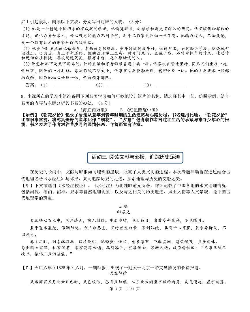 2024-2025学年深圳市宝安区八年级上学期期中语文试卷及答案第3页