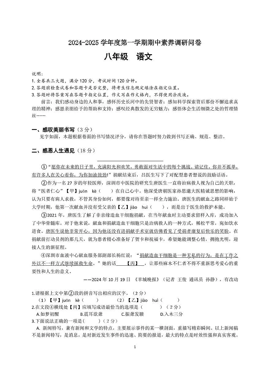 2024-2025学年深圳市宝安区多校联考八年级上学期期中语文试卷及答案第1页