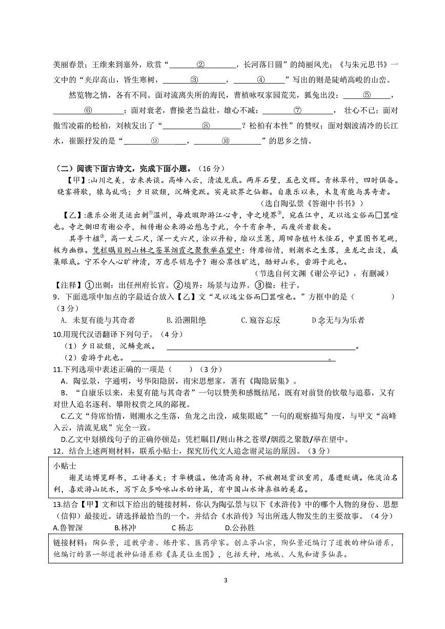 2024-2025学年深圳市宝安区多校联考八年级上学期期中语文试卷及答案第3页