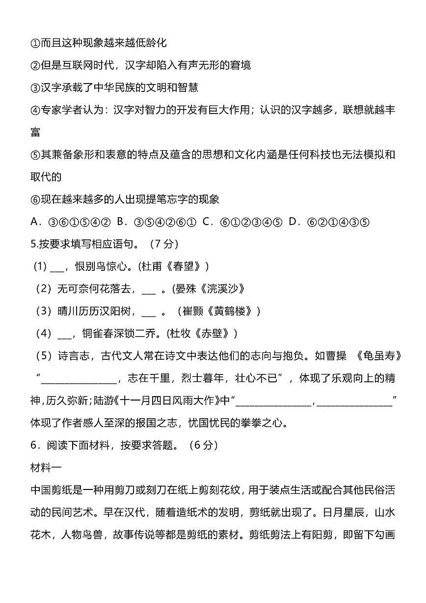 2024版人教版八年级上册语文期末试题第2页