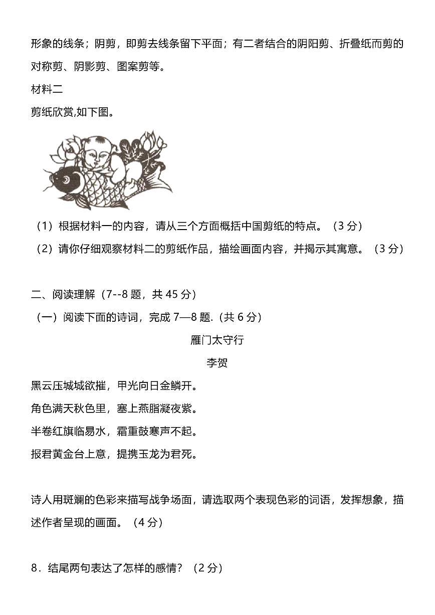 2024版人教版八年级上册语文期末试题第3页