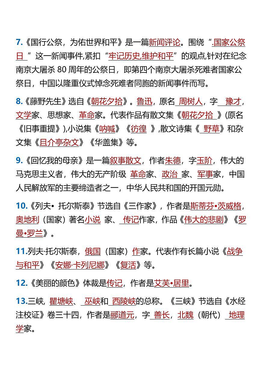 2024版人教版八年级上册语文期末复习文学常识训练第2页