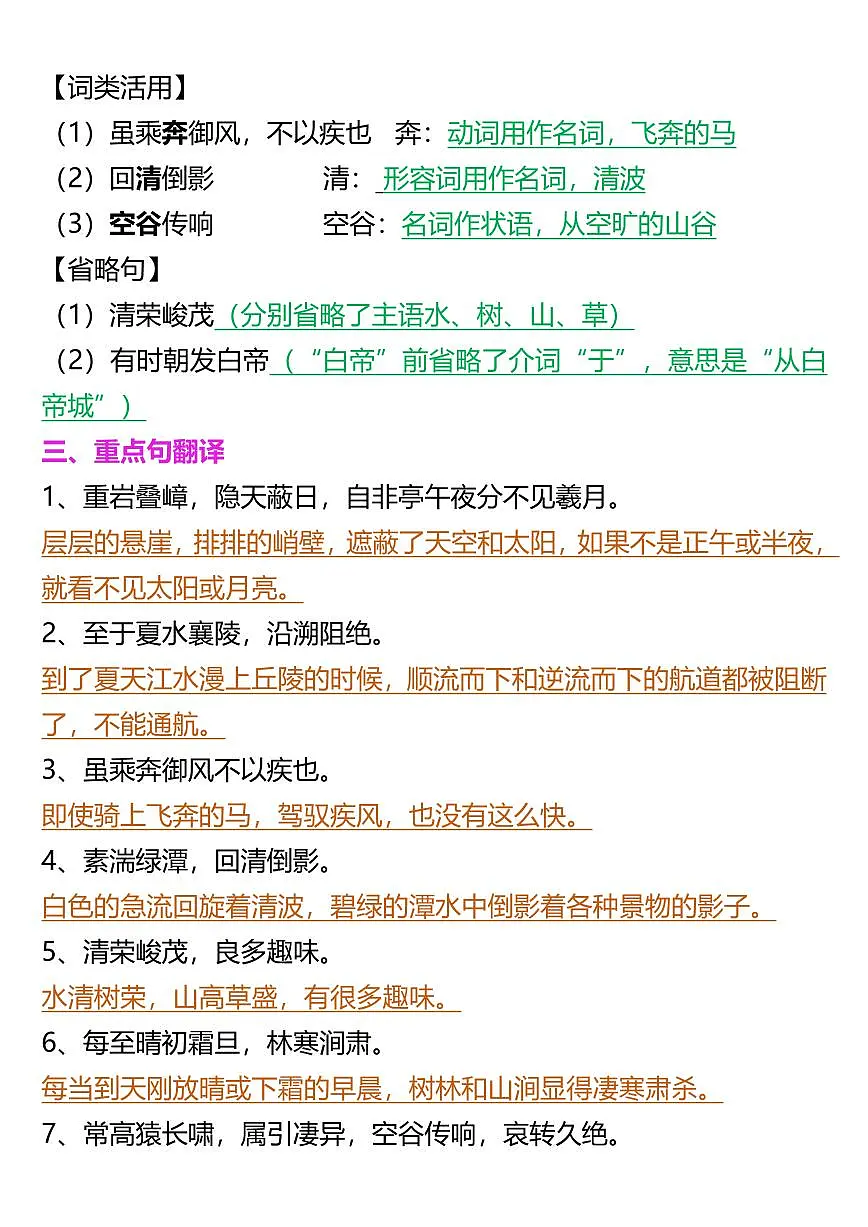 2024版人教版八年级上册语文八年级上学期期末核心知识点考点归纳第2页