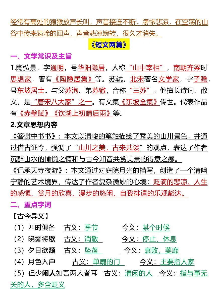 2024版人教版八年级上册语文八年级上学期期末核心知识点考点归纳第3页
