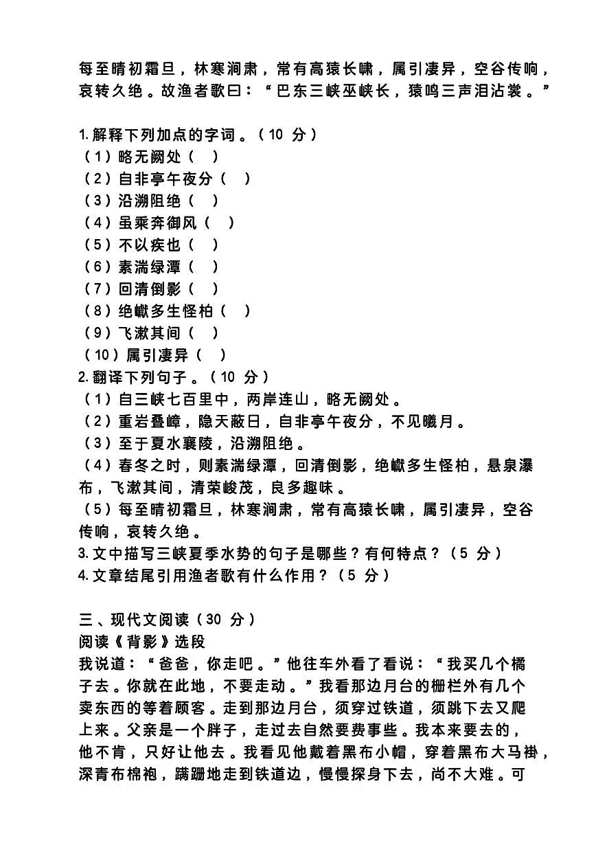 2024版人教版八年级上册语文期末重难点提升训练小卷第2页