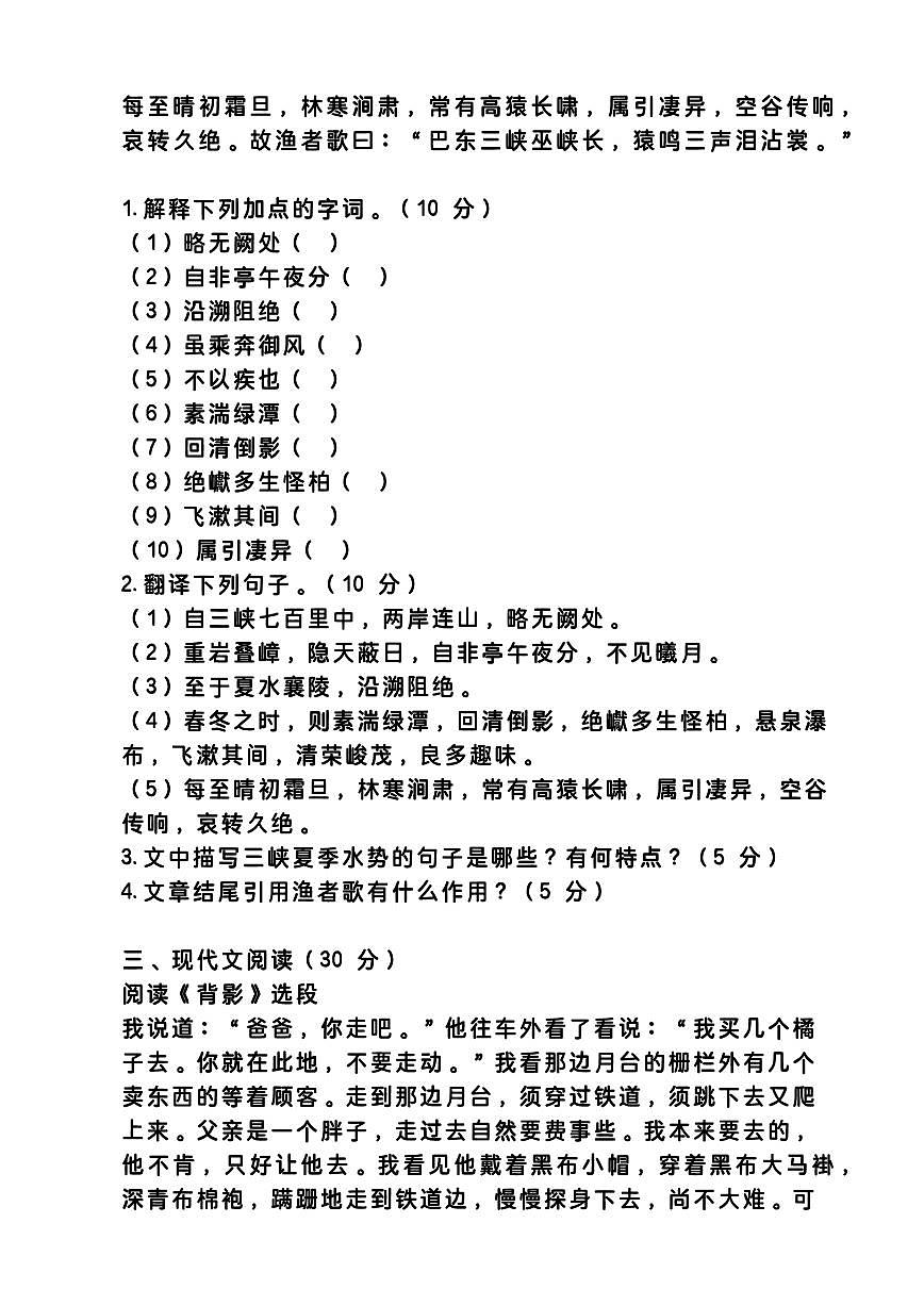 2024版人教版八年级上册语文期末重难点提升训练小卷第2页