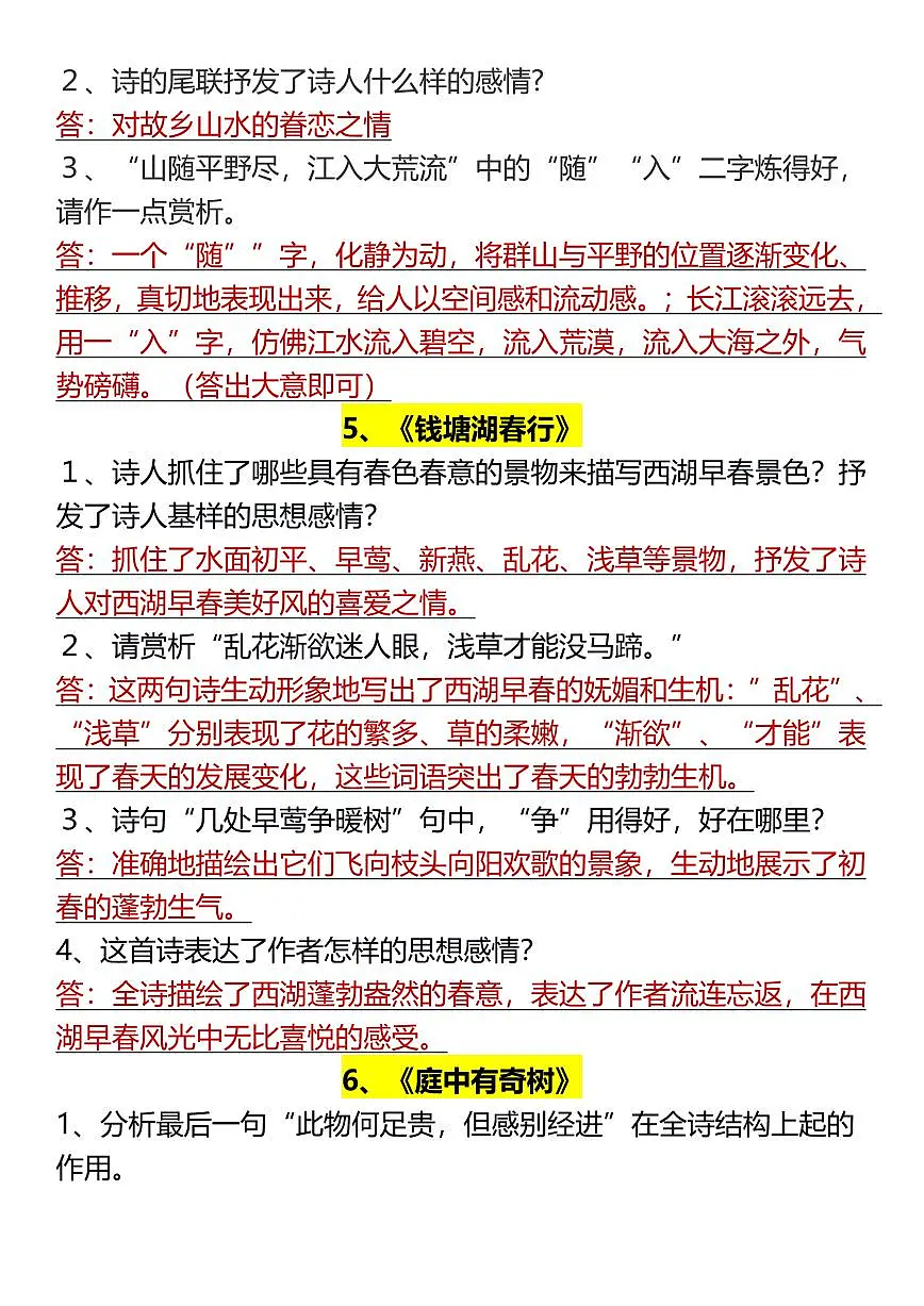 2024版人教版八年级上册语文上册期末全册古诗词简答题练习第3页