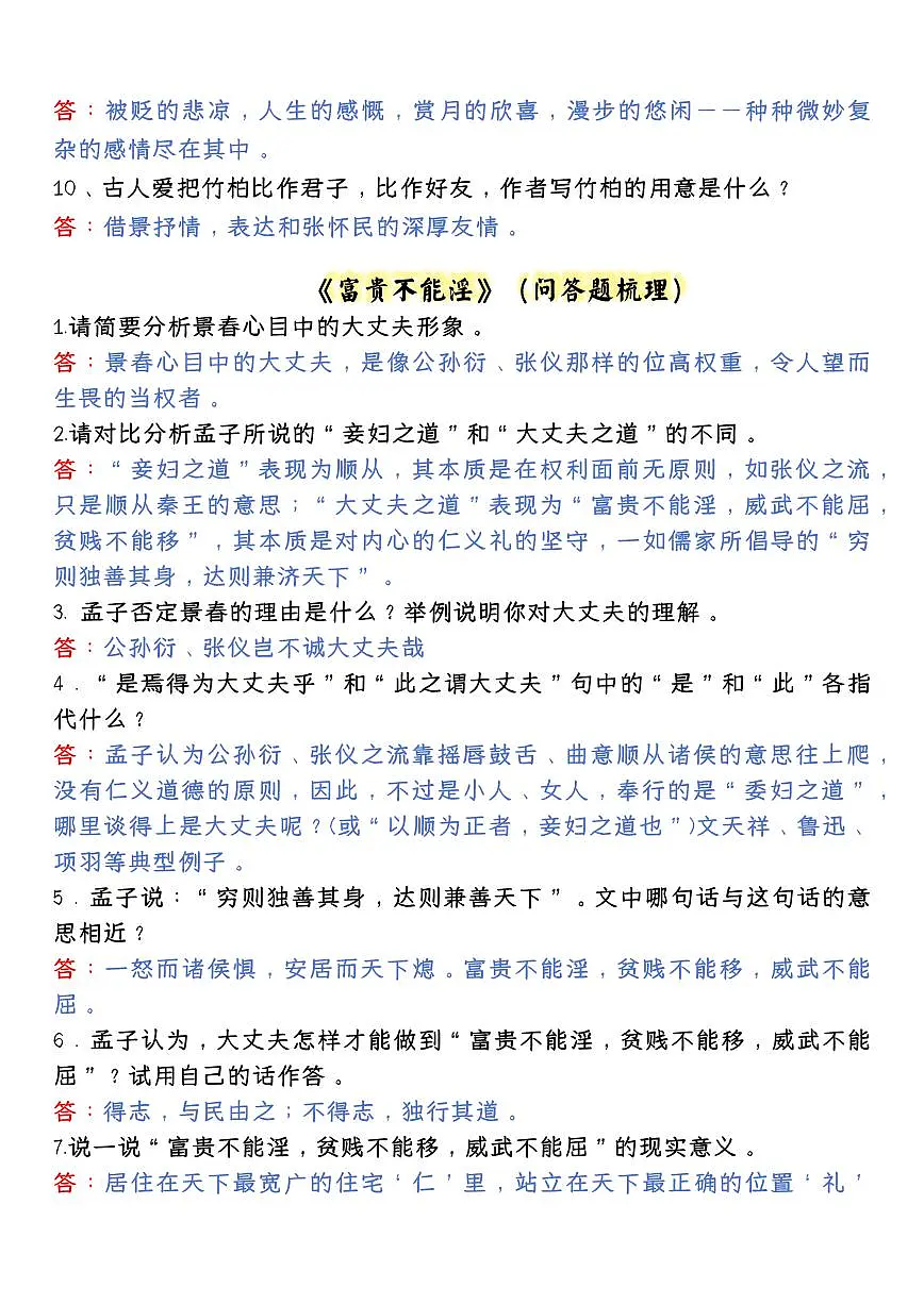 2024版人教版八年级上册语文期末考点特训第3页
