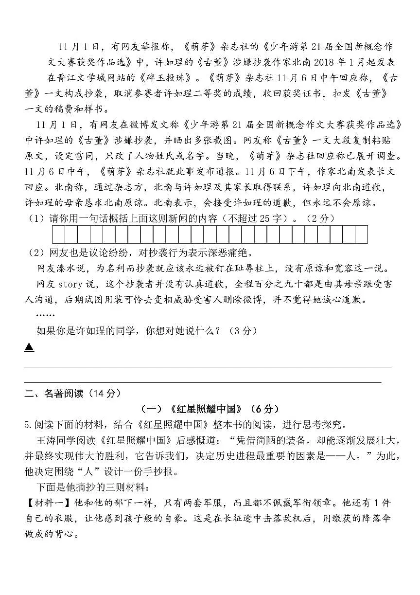 2024版人教版八年级上册语文期末模拟卷1第2页