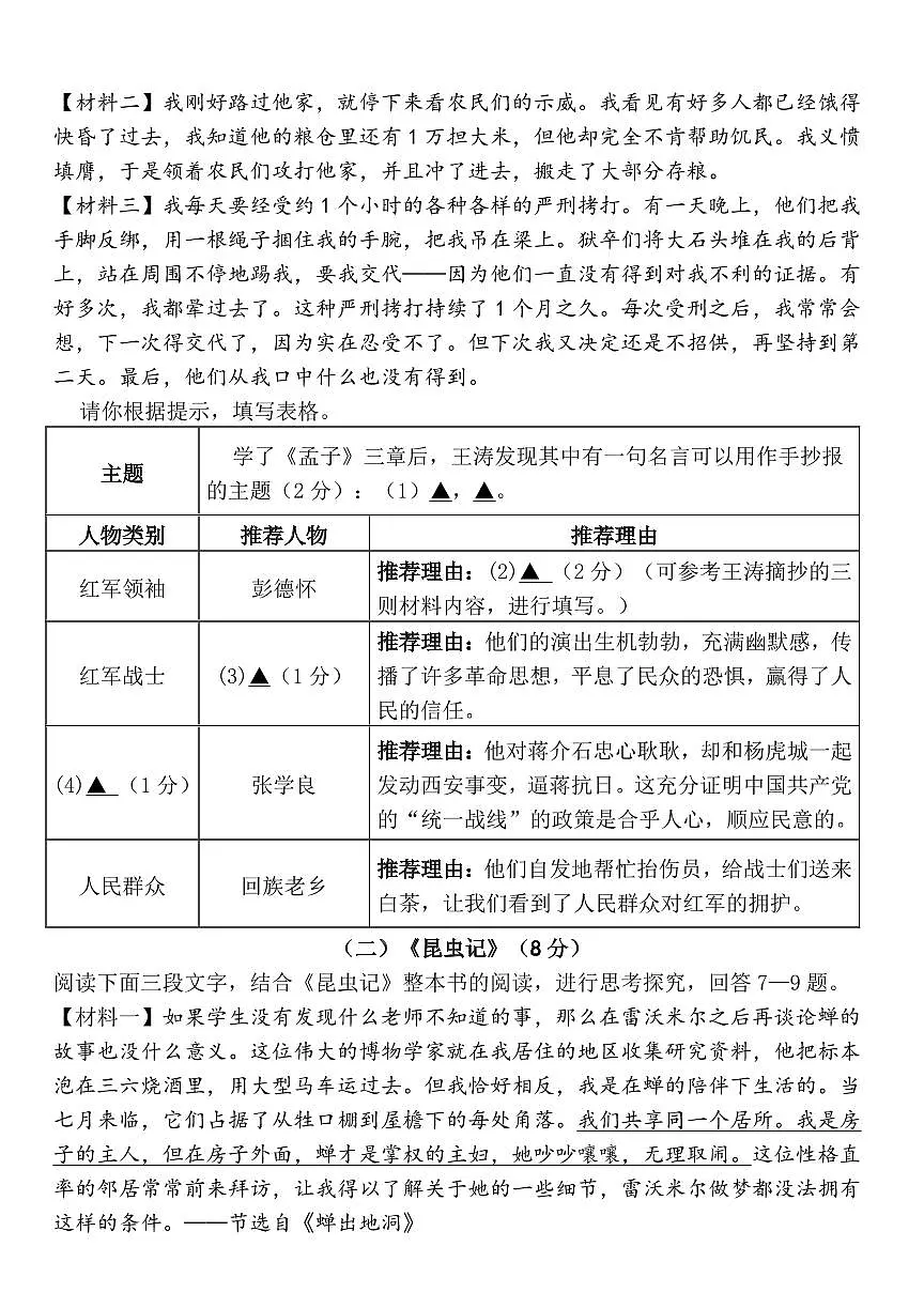 2024版人教版八年级上册语文期末模拟卷1第3页