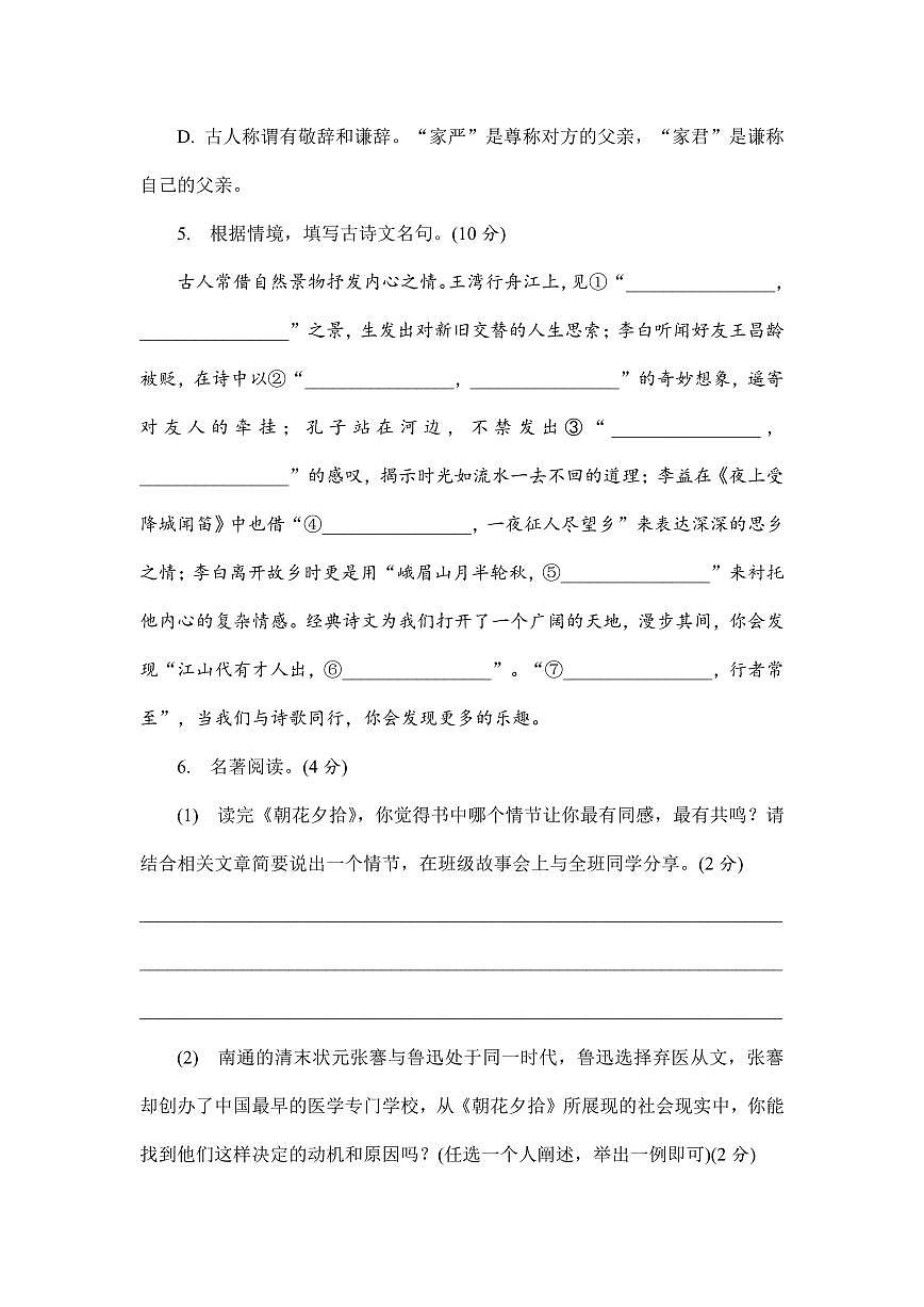 2025-2026学年第一学期七年级上册语文期中测试卷含答案（统编版2024版）第3页