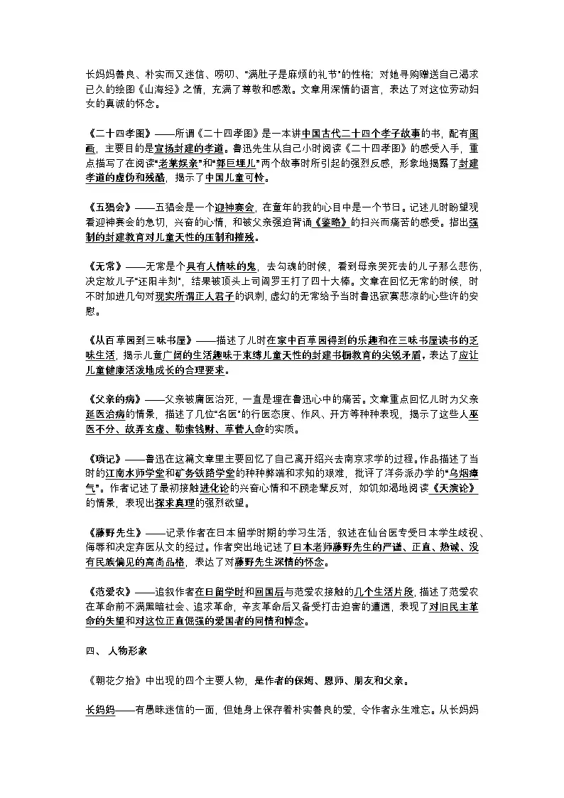 2025年初中语文中考专题复习练习：名著《朝花夕拾》知识点和习题（含答案）第2页