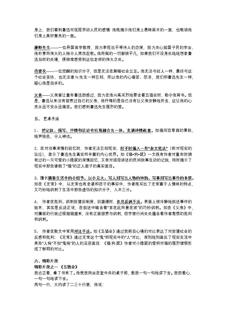 2025年初中语文中考专题复习练习：名著《朝花夕拾》知识点和习题（含答案）第3页