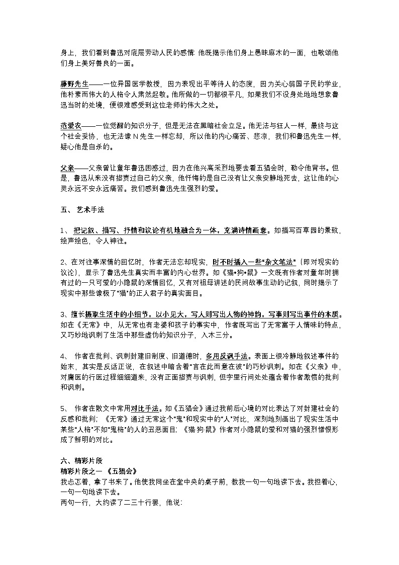 2025年初中语文中考专题复习练习：名著《朝花夕拾》知识点和习题（含答案）第3页
